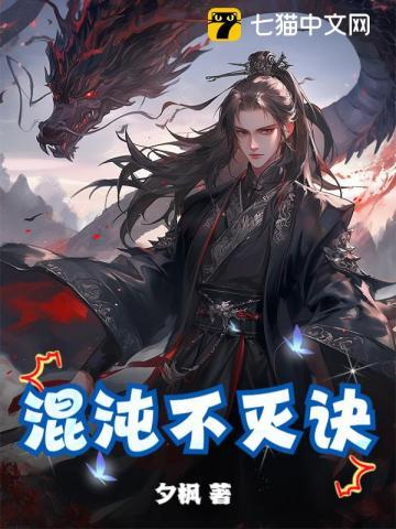 混沌不灭体百科