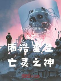 雨浩重生穿越斗四