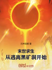 末世求生从釜山行开始