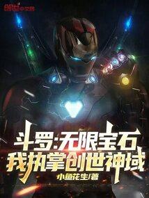 斗罗之无限宝石飞卢