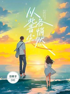 从此音尘各悄然春山如黛草如烟下一句