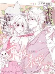 京夜未眠by昭今婳
