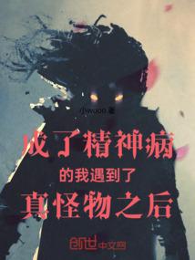变成精神小伙