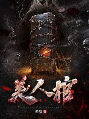 美人棺完整版免费
