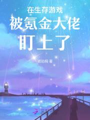 在生存游戏里当锦鲤