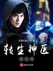 转世神医在都市最新章节目录