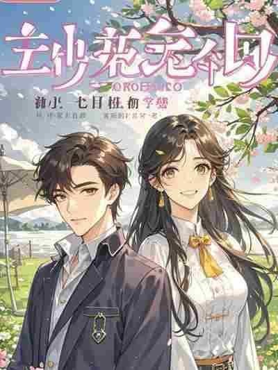 曾想与你共白头完整版