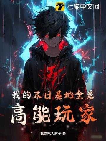 我的末日基地车