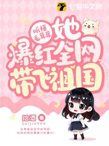 毛茸茸中国网络