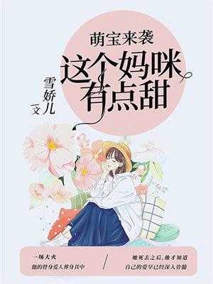 这个妈咪有点儿暴