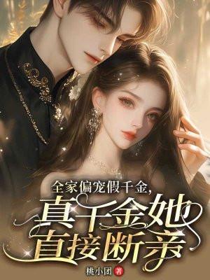 全家娇宠女主文