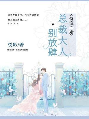 宠妻有度总裁大人矜持点