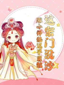 这个宗门要上天