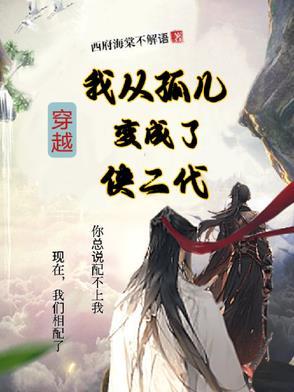 我从小是孤儿类