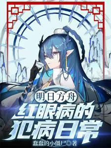 明日方舟红好用吗?