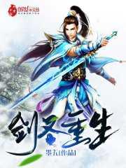 剑圣重生成为少庄主庄严网剧叫什么名字