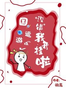 国运游戏扮演大将被金榜曝光