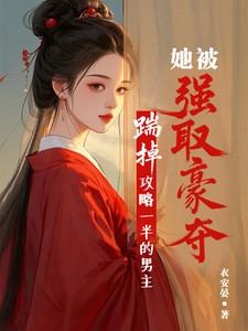 女配上位了作者怂怂的小包