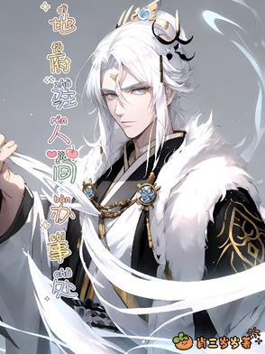 地府驻人间办事处猫局长藏狐方