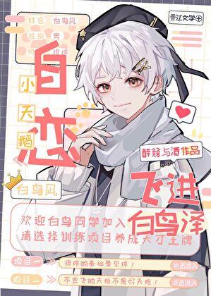 天鹅飞进白鸟泽免费