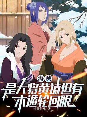 海贼王黄猿是什么能力