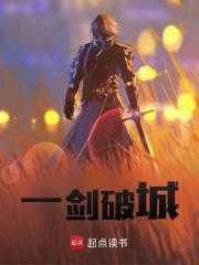 一剑破道境界划分