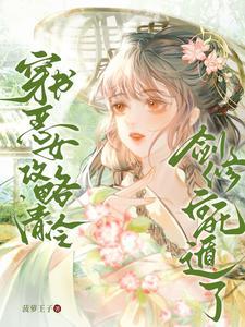 怎么成了白月光TXT百