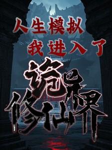 人生模拟器系统