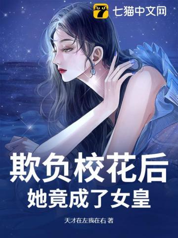 校花欺负丑女
