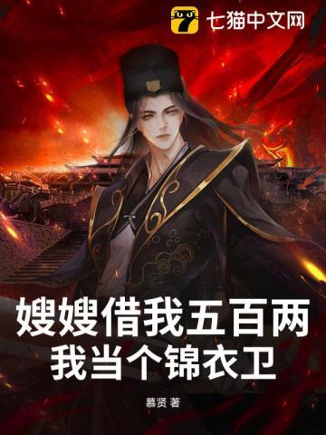 歌曲嫂子借我一双大手