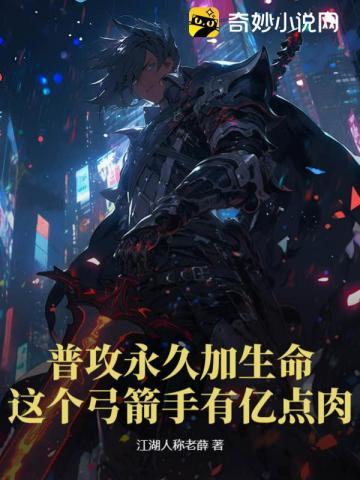 这个弓箭手有亿点肉林天浩妹妹是谁