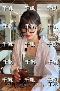 为给养子过生日，羊水破后老公不让我生：未删减