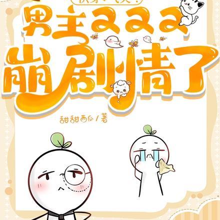 快穿:啥?男主是我老公?