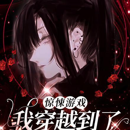 暗黑童话:我是发癫小红帽