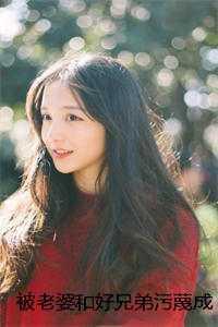 被老婆和好兄弟污蔑成变态人渣,重生后我直接结扎