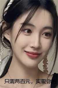 只需两百元,实现你的遗愿前文+后续