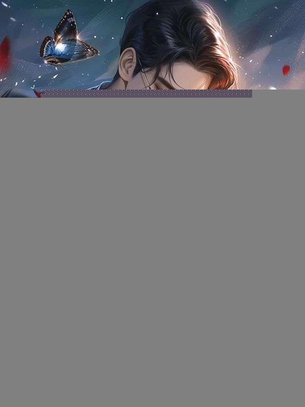 闪婚娇妻后,森爷的盲症不治而愈了