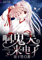 啊,鬼夫来电了!