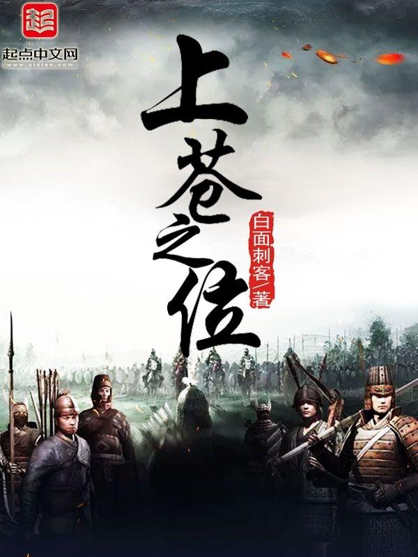 上苍之位 上苍之位