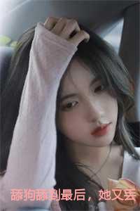 舔狗舔到最后,她又丢钱又丢命全文+后续