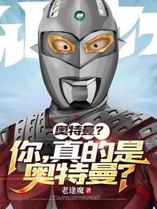 不存在奥特曼的宇宙的惊悚冒险! 不存在奥特曼的宇宙的惊悚冒险!