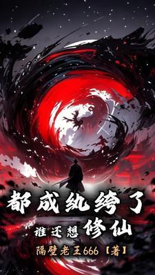 忽悠红颜情报苟命,岂料家父要造