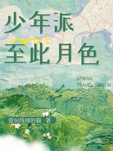 少年派：至此月色